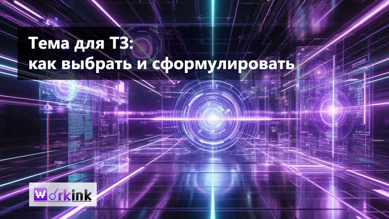 Тема для ТЗ: как выбрать и сформулировать задание, чтобы исполнитель попал в цель