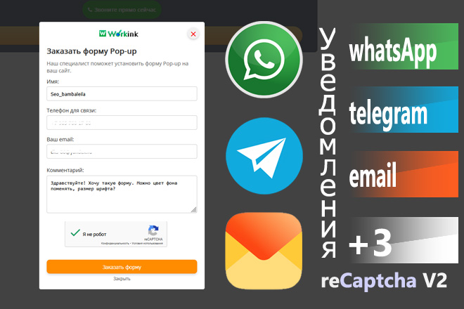 Pop-up форма обратной связи для сайта WathsApp TG eMail