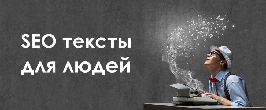 SEO-текст для главной страницы