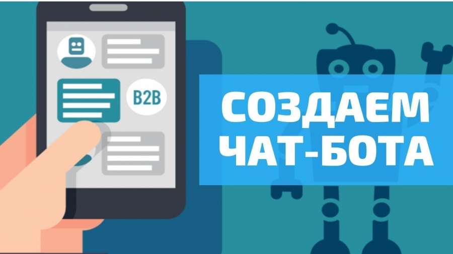 Чат-бот для Telegram